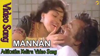 Adikuthu Kuliru Video Song  Mannan Tamil Movie Songs  Rajinikanth  Vijayashanthi  Vega Music [upl. by Killoran842]