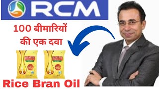 Rcm Health guard oilRcm rice bran oil Rice bran oil benefitsRCM Business rcmbusinessrcm [upl. by Fruma382]