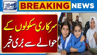 Breaking  Bad News Regarding Schools  Lahore News HD [upl. by Vernen]