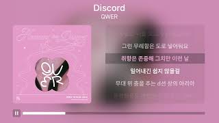 QWER  Discord 1시간  가사 Lyrics [upl. by Herbie84]