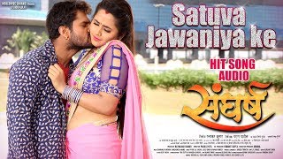 SATUVASATUAJAWANIYA KE  KHESARI LAL YADAV KAJAL RAGHWANI NITU SHREE  Song 2018  SANGHARSH [upl. by Joell]