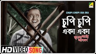 Chupi Chupi Eka Eka  Mriter Marte Agaman  Bengali Movie Song  Nirmala Mishra [upl. by Simone]