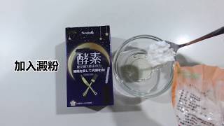 Simply夜間代謝酵素錠 澱粉有酵分解實驗 [upl. by Nadbus]