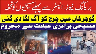 Breaking News Gujar Khan Church case National News Nama [upl. by Airad]