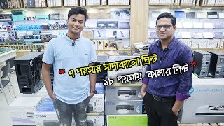 ৭ পয়সায় সাদা কালো১৮ পয়সায় কালার প্রিন্ট করুন 🖨️ Printer Price In Bangladesh 2019  EpsonCanonHp [upl. by Danyette824]