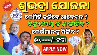 Subhadra Yojana Apply OnlineHow to Apply Subhadra Yojana OnlineSubhadra Yojana Document required [upl. by Colner]