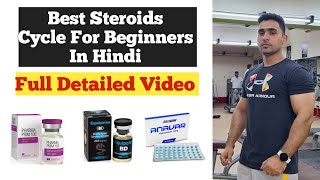 Steroids Cycle For Beginners In Hindi  Best Steroids Cycle [upl. by Aivekahs]