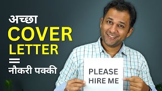 Cover Letter कैसे बनाएं  Job Application Cover Letter Sample amp Tips [upl. by Eulau]