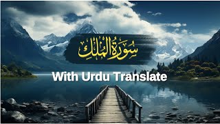 Surah Mulk With Urdu TranslationSurah Mulk Omar Hisham Al ArabiSurah Mulk surahmulk [upl. by Chem]