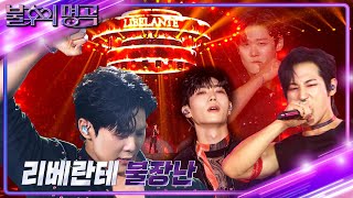 리베란테  불장난 불후의 명곡2 전설을 노래하다Immortal Songs 2  KBS 240831 방송 [upl. by Hsakiv631]