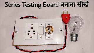 Simple Series Testing Board Kaise Banaye  How To Make An Electric Series testing Board In Hindi [upl. by Akinihs]