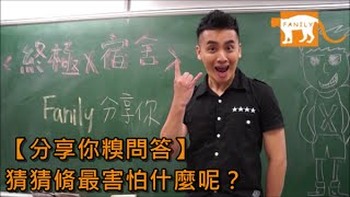 分享你糗問答／脩自封型男裘德洛 害怕的東西「很特別」下 [upl. by Wilfrid]