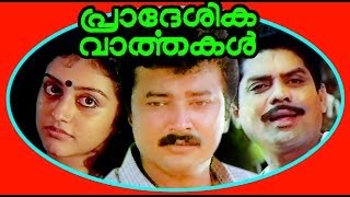 Golandhara Vartha  Malayalam Full Movie  Mammootty amp Shobana [upl. by Alac458]