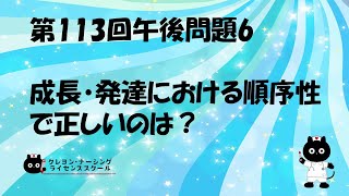 【看護師国家試験対策】第113回 午後問題6 過去問解説講座【クレヨン・ナーシングライセンススクール】第113回看護師国家試験 [upl. by Solrak]