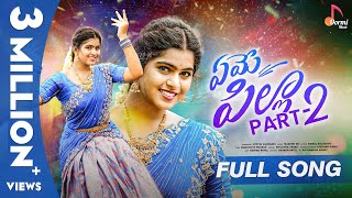 Yeme Pilla Part2 Full Song  Lasya Jeevan  Madeen Sk  Latest Telugu Folk Songs 2024  Trending [upl. by Aicatan226]