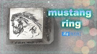 signet ring engraving 야생마 인장반지 인그레이빙 [upl. by Gignac]