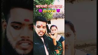 हमर रासी में सोना बदमासी लीखल बा😈new bhojpuri song miss Vandana reelsampuniq trending youtubeshort [upl. by Eiral]