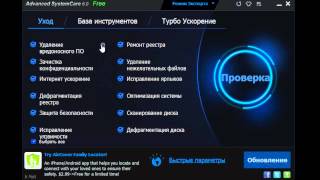 Обзор Advanced SystemCare Free IObit [upl. by Nessah]