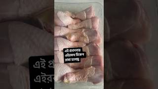 This is the first time to cook chicken like this। foodlover trandinfood trandin chicken hommet [upl. by Aeet]