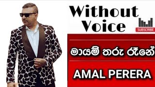 Mayam Tharu Rane Karaoke  Without Voice  With Lyrics  Amal Perera  Sinhala Karaoke Channel [upl. by Cecil931]