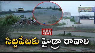 సిద్దిపేటకు హైడ్రా రావాలి  Officials Negligience on illigal Constructions in Siddipet [upl. by Lemaceon]