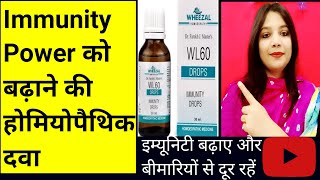 Wheezal 60 Homeopathic Drop  Immunity Booster Homeopathic Drop  इम्युनिटी पावर कैसे बढ़ाये [upl. by Kyne]