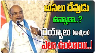 అసలు దేవుడు ఉన్నాడా  Sri Garikapati Narasimha Rao Pravachanam  Garikapati Videos  Third Eye [upl. by Westbrook]