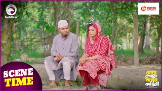 Chore Shone Dhormer Kahini  চোরে শোনে ধর্মের কাহিনী  Islamic Natok 2024  Scene Time  Natok Clip [upl. by Eyatnod]