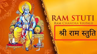 श्री राम स्तुति Shree Ram Stuti श्री राम चंद्र कृपालु भजमनShree Ram Chandra kripalu bhajman [upl. by Rodnas]