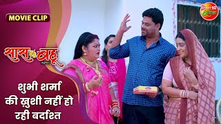 शुभी शर्मा की ख़ुशी नहीं हो रही बर्दाश्त  Saas vs Bahu  Bhojpuri Movie Clip  Movie 2024 [upl. by Phelips784]