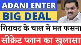 Adani Enterprises Share Latest News  Hold Or Sell  Target price  Must Watch  tradersdream [upl. by Ronoc]