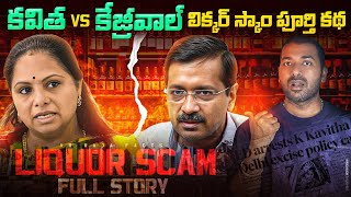 Delhi CM Vs BRS Kavitha Scam Exposed  BJP  Interesting Facts  Telugu Facts  VR Raja Facts [upl. by Yekciv]