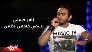 Tamer Hosny  Rasmy Fahmy Nazmy  تامر حسنى  رسمى فهمى نظمى  حفلة [upl. by Htidirrem]