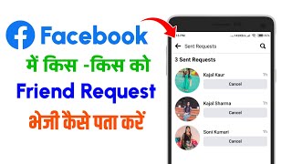 Facebook me kis kis ko friend request bheji hai kaise pata kare [upl. by Pepito989]