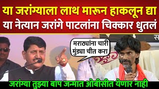 जरांग्याला लाथ मारून हाकलून द्या टीपी मुंडेनी जरांगे पाटलांना धुतलं TP Munde on Jarange Patil [upl. by Lennej918]