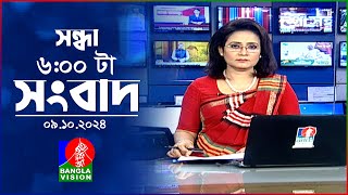 সন্ধ্যা ৬টার বাংলাভিশন সংবাদ  ০৯ অক্টোবর ২০২8  BanglaVision 6 PM News Bulletin  09 Oct 2024 [upl. by Zeke407]