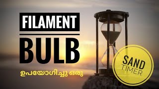 ഒരു Super Sand Timer നിർമ്മിച്ചാലോ  Tutorial Video  Simple Craft  Duration 1 Min  Malayalam [upl. by Katti]