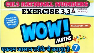 exercise 33 class 7 wow maths [upl. by Hniv]