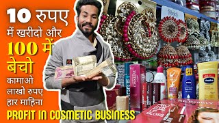 Profit in cosmetic business  How to start Cosmetics business  AB Cosmetics [upl. by Nahguav87]