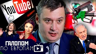 Скоро без Youtube Страсти по Израилю Украли мост  Галопом по Европам 1224 [upl. by Dott893]