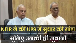 UPS Pension Scheme। Qualifying Service amp 10 Deduction का पैसा हो वापिस NFIR का ऐलान [upl. by Aseretairam]