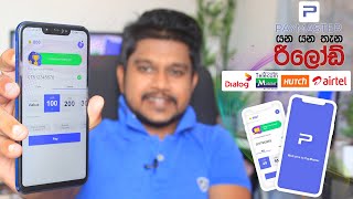 ගෙදර ඉන්න ඔයාට Discount සමග රීලෝඩ්  Quick Reload with PayMaster APP Sri Lanka [upl. by Reyotal]