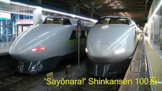 Sayônara Shinkansen 100系 [upl. by Martell]