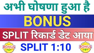 Bonus घोषणा हुई है ◾ 1 के बदले 10 ◾ bonus share latest news ◾ bonus share [upl. by Saltsman800]