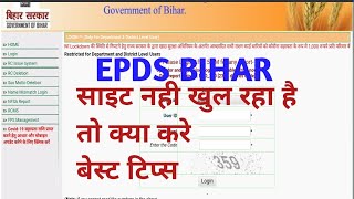 EPDS BIHAR website nhi khul raha hai to kya kre easy trick [upl. by Alfonzo]