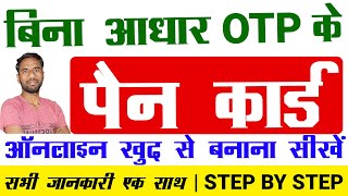 Pan card online apply without aadhar otp 2024  pan card online kaise kare bina otp ke [upl. by Biddle]