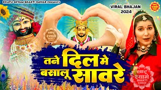 Jale 2 Khatu Shyam Bhajan Official Video  SAPNA Choudhary 🎊 Shyam BhajantrendingShyamBhajan2024 [upl. by Attenej381]