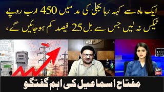 Aik Mah Se Keh Raha Bijli Ki Mad Mein 450 Arab Rupay Tax Nah Len  Miftah Ismail [upl. by Ahsiyk499]