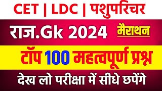 Rajasthan gk  Cet online classes 2024  Pashu parichar classes 2024cet classes gkldc gk important [upl. by Thury25]