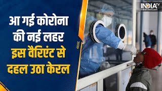 India में हुई China के नए Virus JN1 की Entry Corona भी उठा रहा सर 5 लोगों की हुई Death [upl. by Naghem]